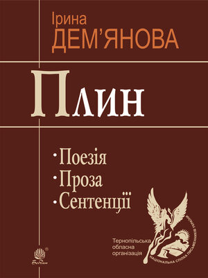 cover image of Плин